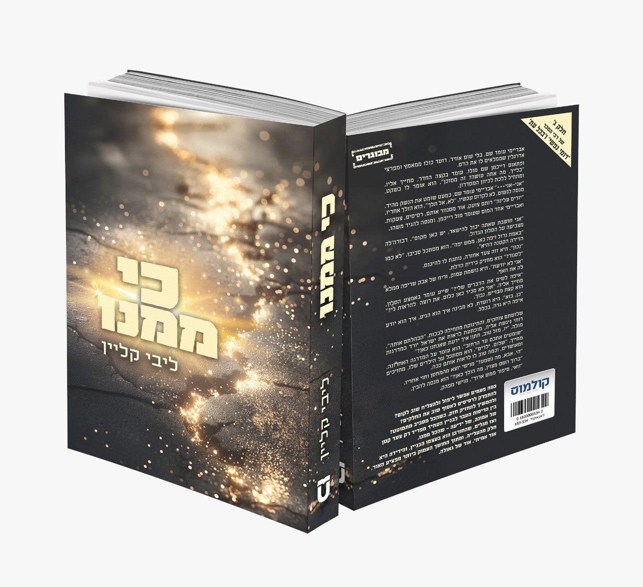 כי ממנו / ליבי קליין