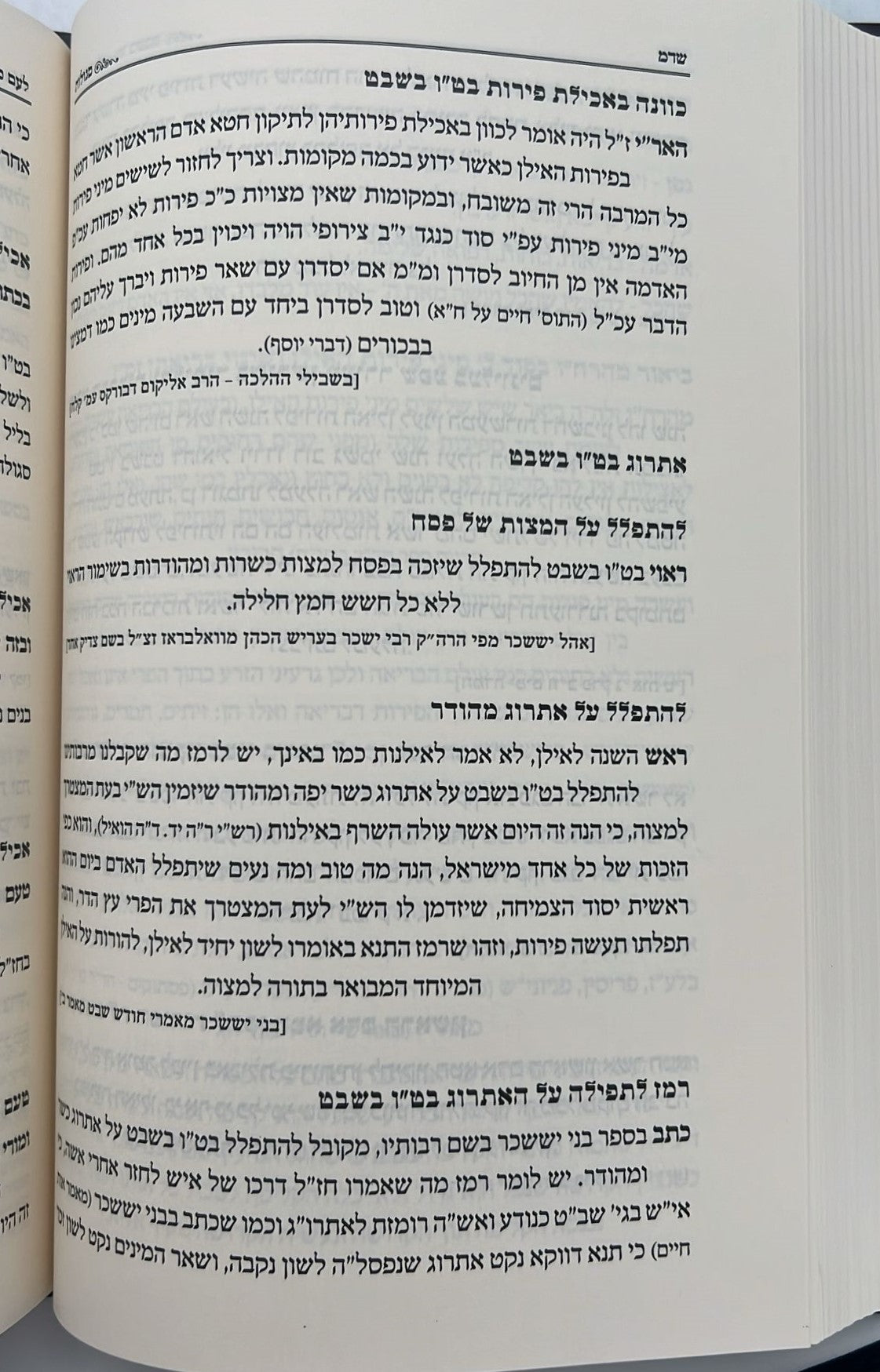 לעם סגולה - סגולות, תפילות והנהגות - חנוכה, טו' בשבט, פורים