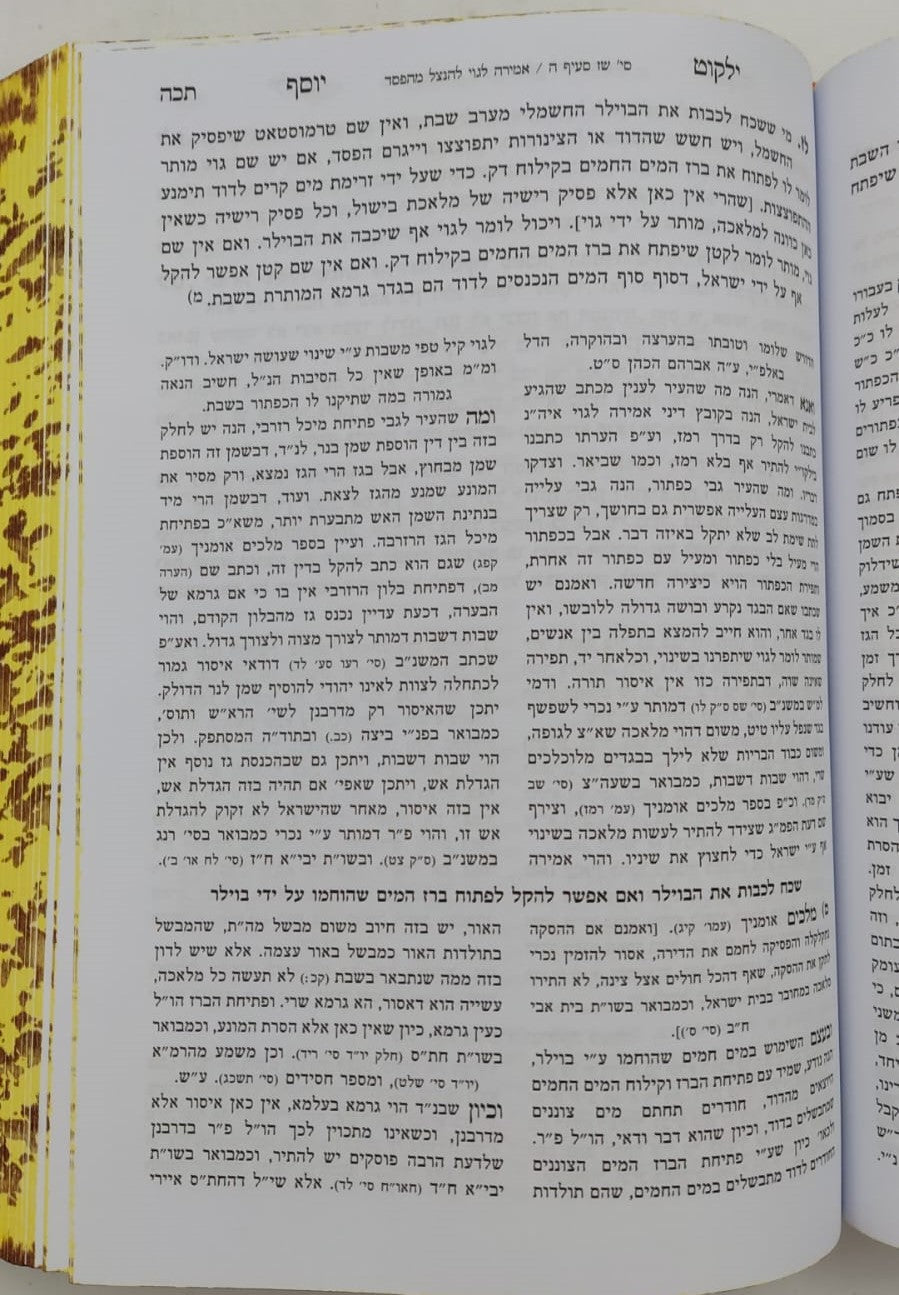 ילקוט יוסף - הלכות שבת כרך ב' / הרב יצחק יוסף שליט"א