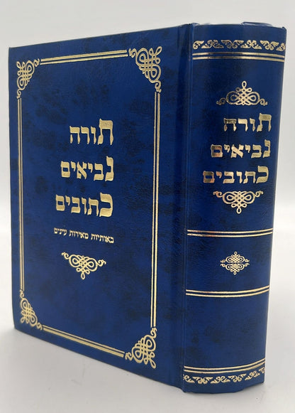 תנ"ך בכרך אחד - פורמט בינוני / אור דוד