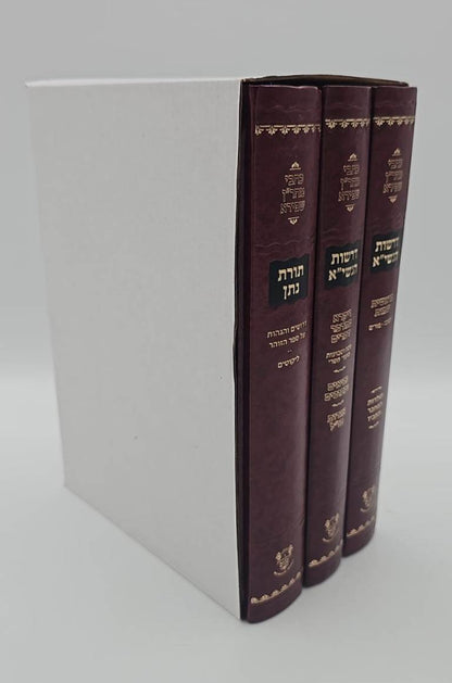 דרשות הנשי"א • תורת נתן ג' כרכים לרבי נתן שפירא זצוק"ל / אהבת שלום