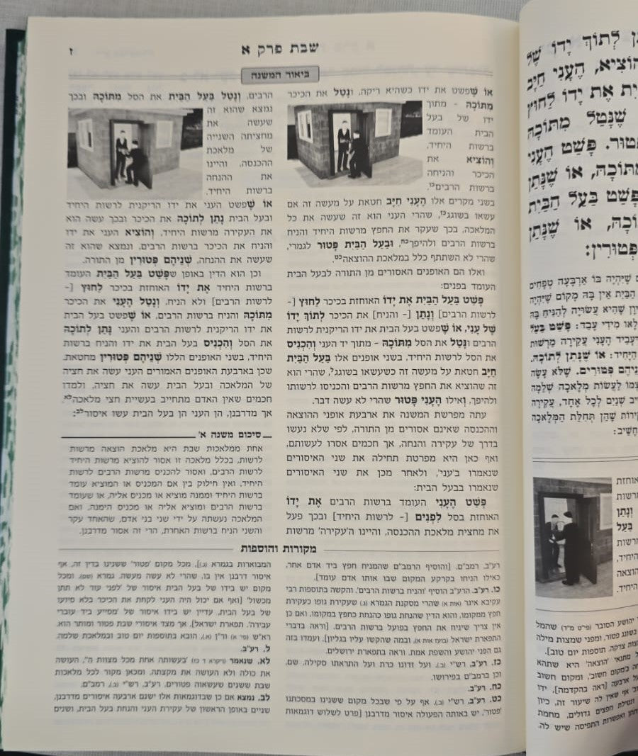 משניות מבוארות מתיבתא - מועד א' / עוז והדר