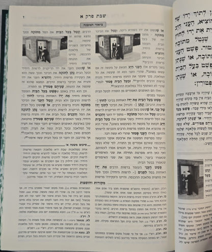 משניות מבוארות מתיבתא - מועד א' / עוז והדר