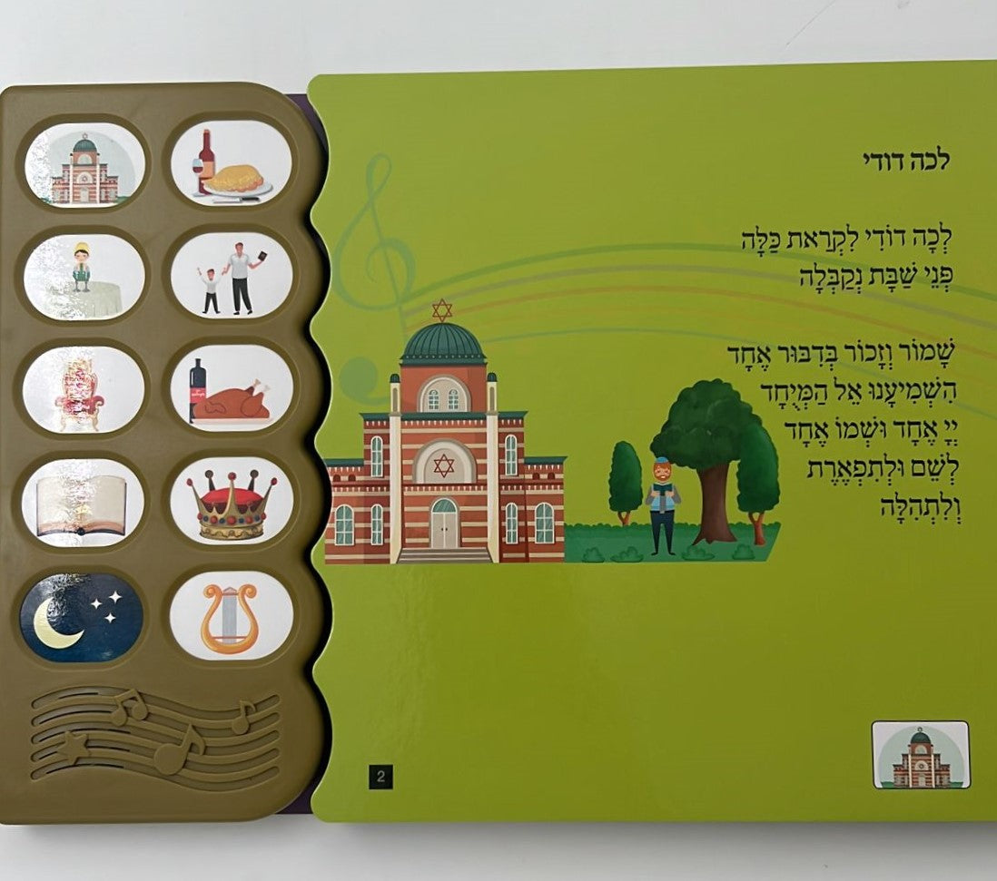 ספר מנגן - שבת המלכה / ספר שירי השבת שלי