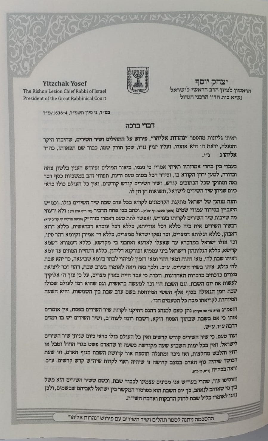 הסידור המבואר - נהרות אליהו נוסח ע"מ / פורמט בינוני