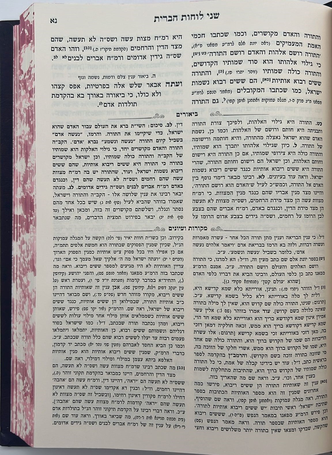 שני לוחות הברית המבואר ז' כרכים - השל"ה הקדוש / עוז והדר