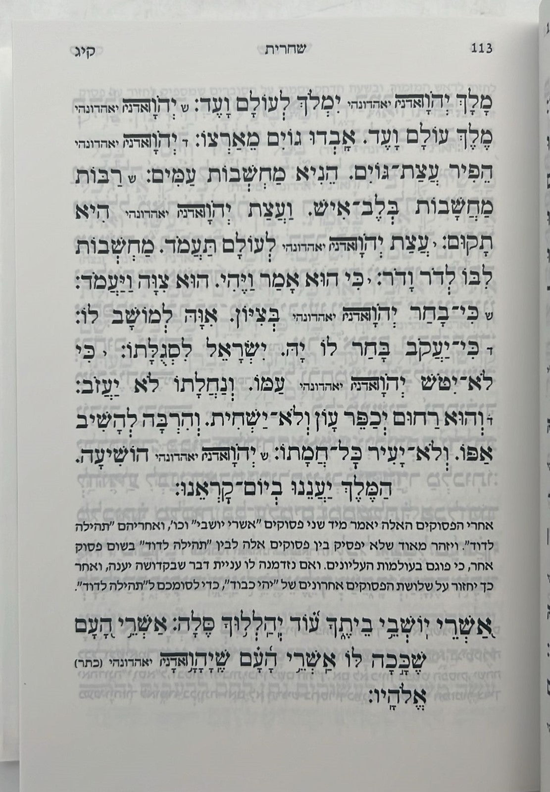 סידור קול אליהו - פורמט בינוני צבע לבן / הרב מרדכי אליהו זצוק"ל
