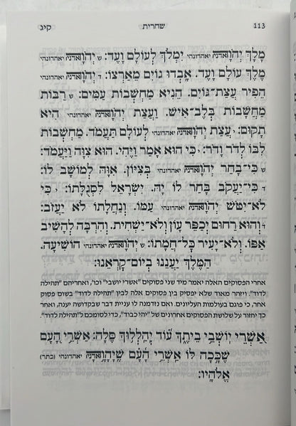 סידור קול אליהו - פורמט בינוני צבע לבן / הרב מרדכי אליהו זצוק"ל