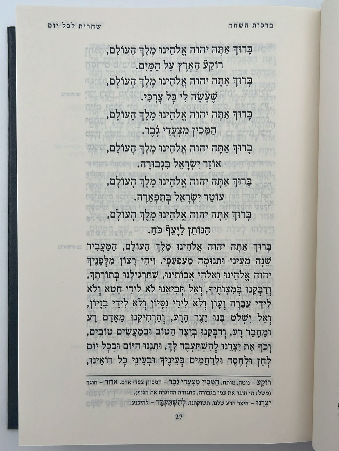 סידור רינת ישראל החדש פורמט בינוני נוסח ספרד / הוצאת מורשת