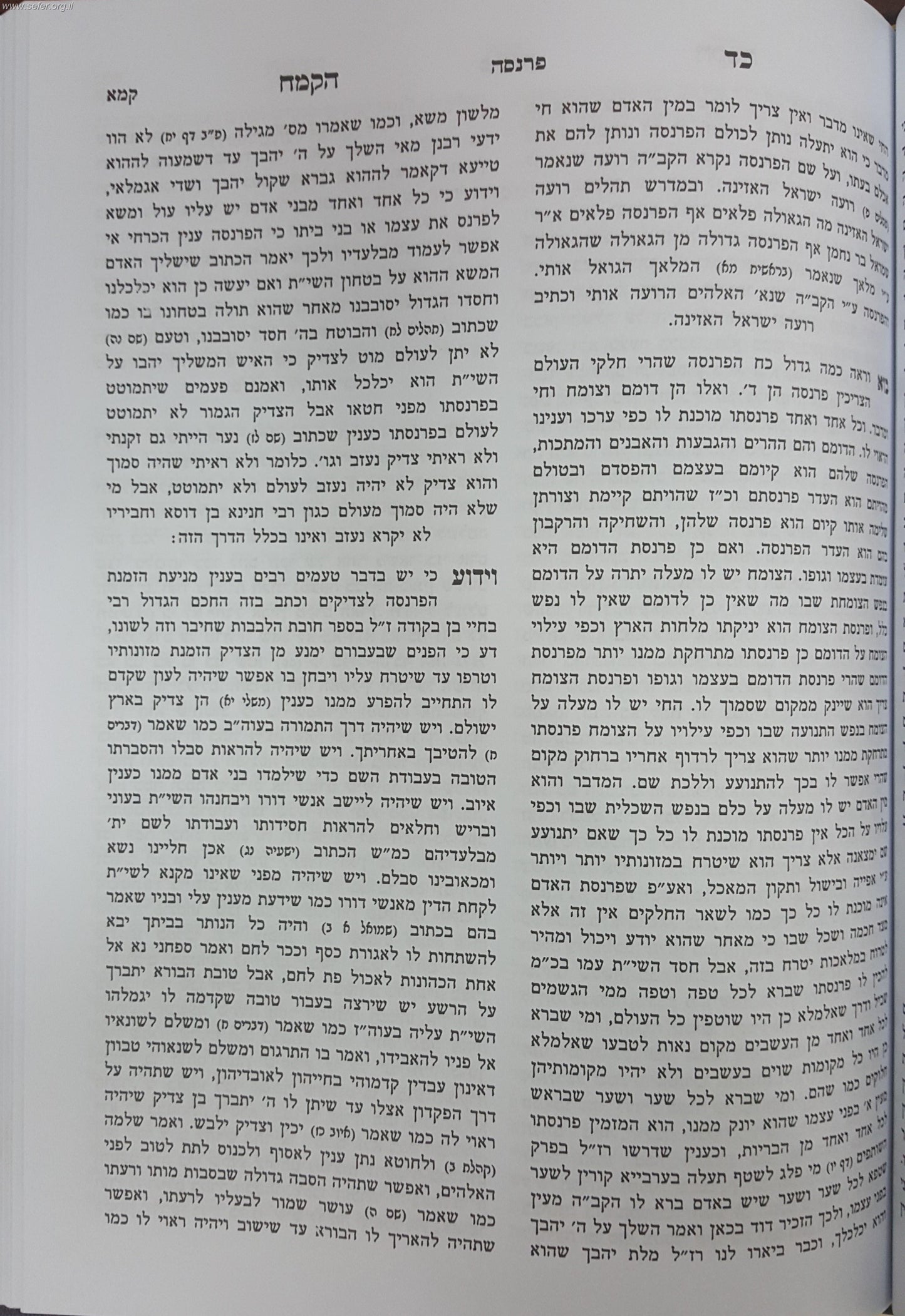 כד הקמח - שולחן של ארבע / רבינו בחיי