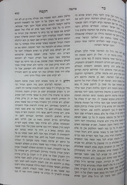 כד הקמח - שולחן של ארבע / רבינו בחיי