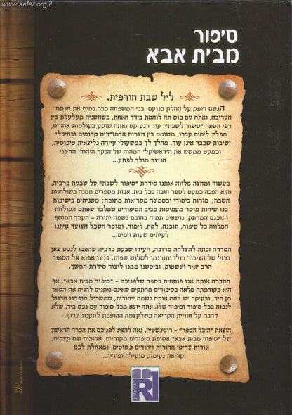 סיפור מבית אבא / יאיר וינשטוק