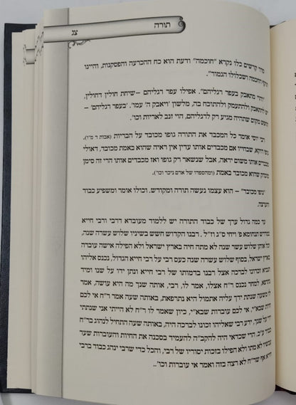 זמירות שבת - הרב יצחק אריאלי זצ"ל / זמירון שבת קודש