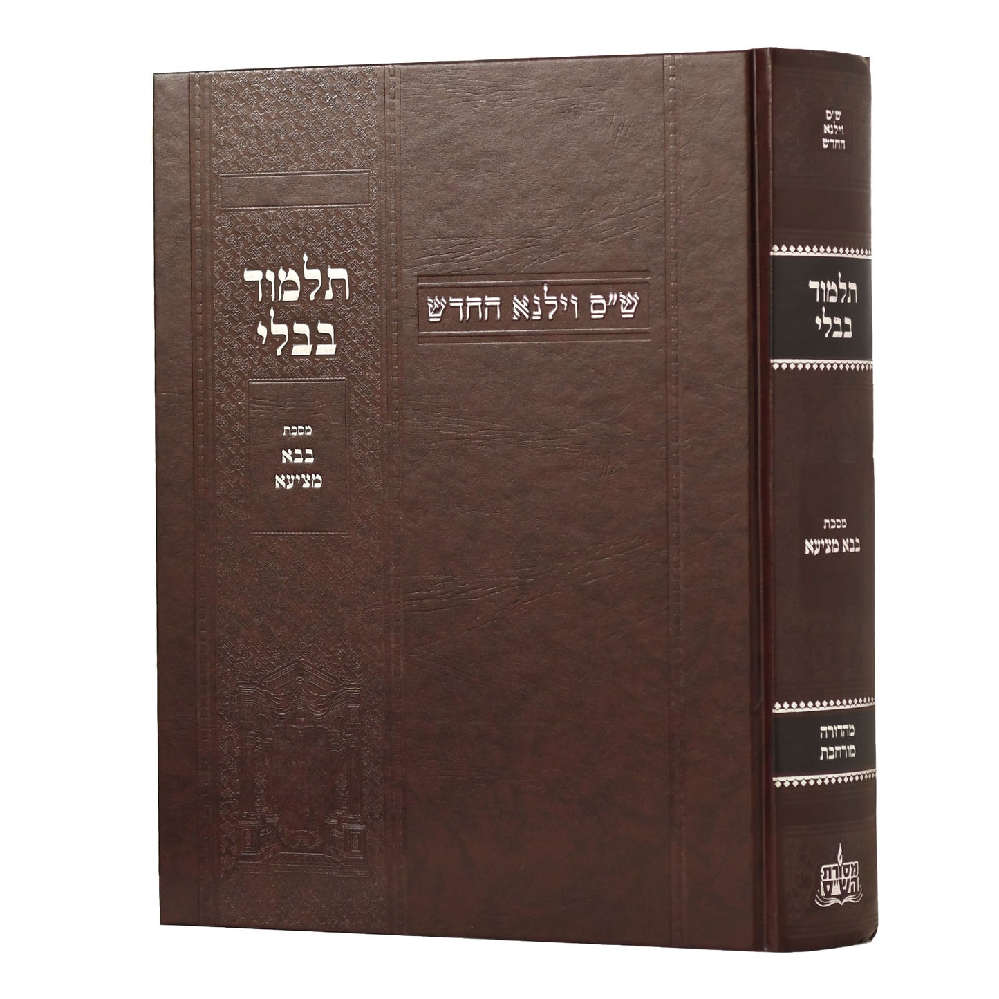 תלמוד בבלי וילנא מורחב - מסכת בבא מציעא / מסורת הש''ס