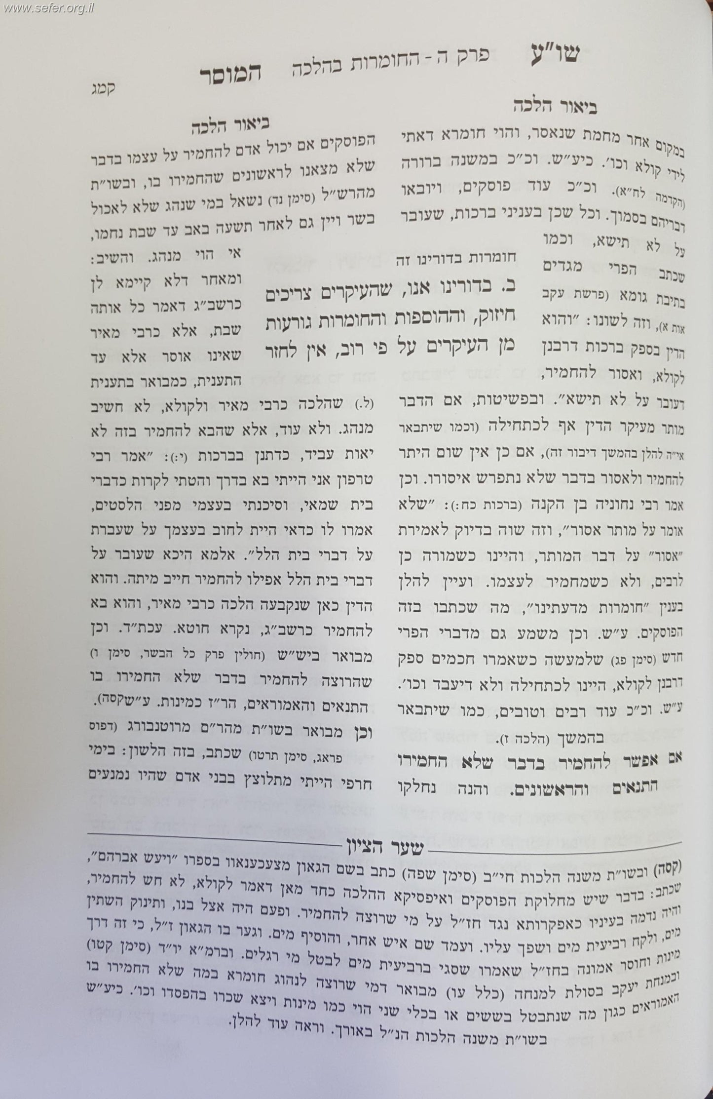 שולחן ערוך המוסר ג' כרכים