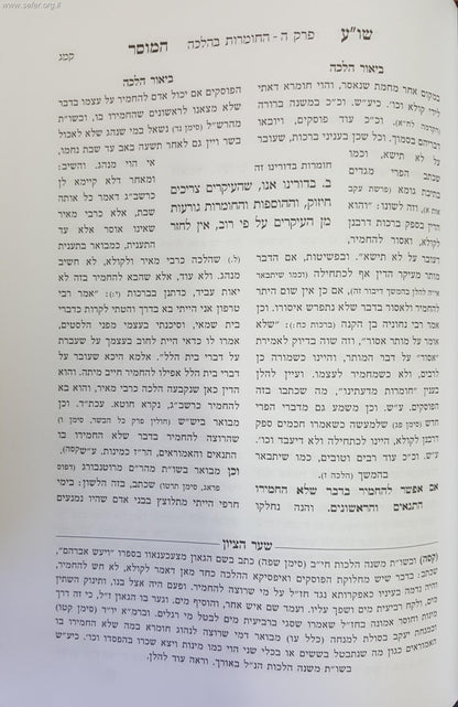 שולחן ערוך המוסר ג' כרכים