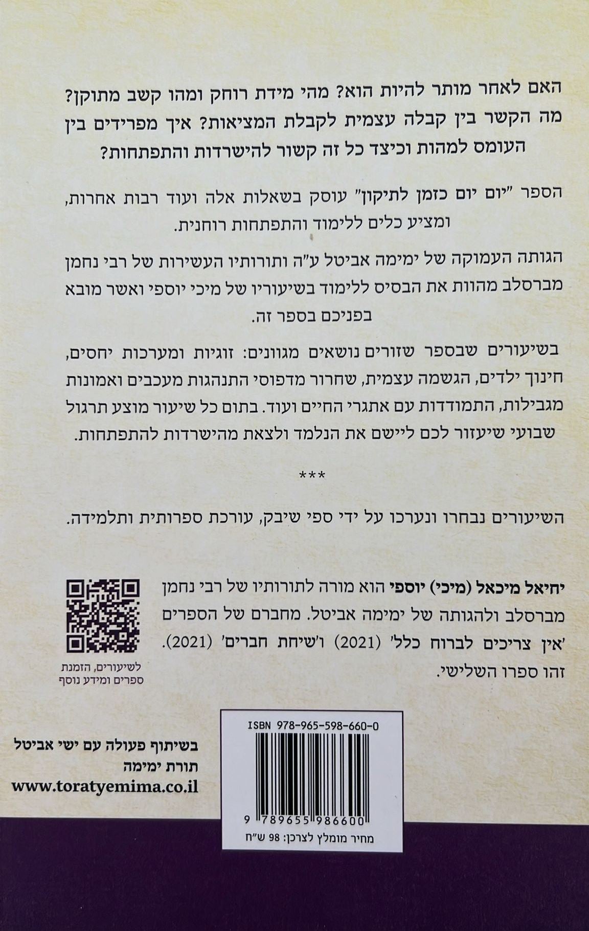 יום יום כזמן לתיקון / מיכי יוספי