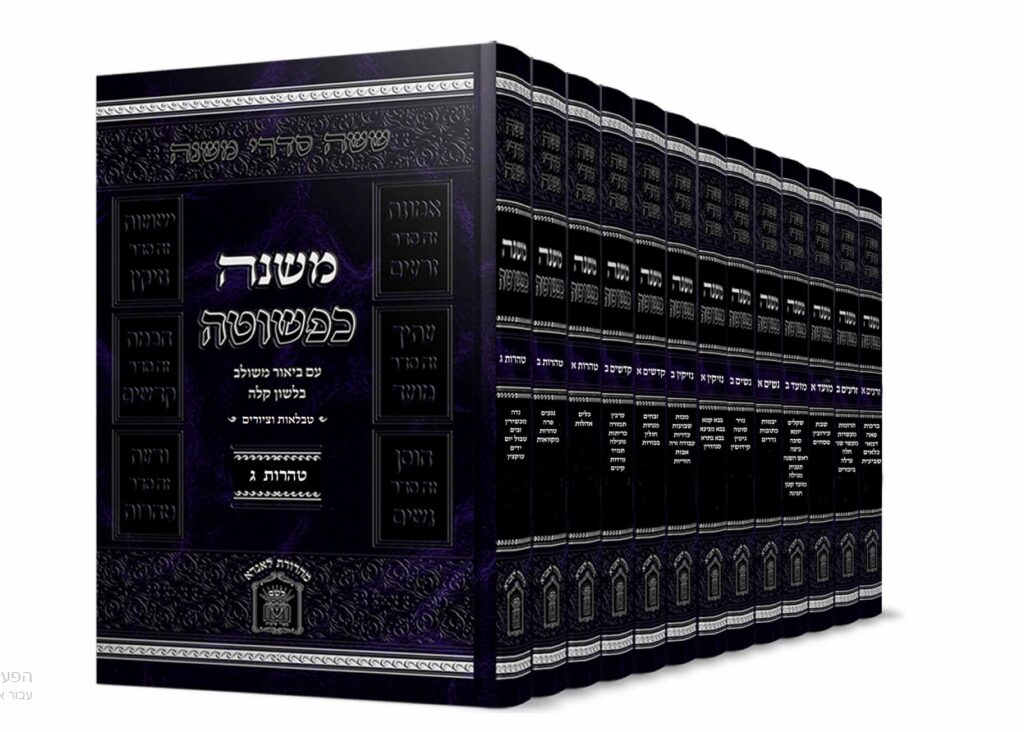 משנה כפשוטה - ששה סדרי משנה סט י"ג כרכים / הוצאת לשם