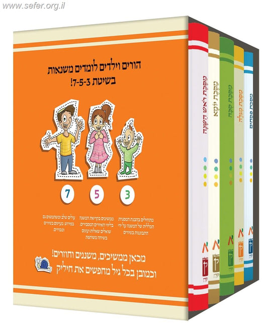 סדרת משנאות חגים ה' כרכים