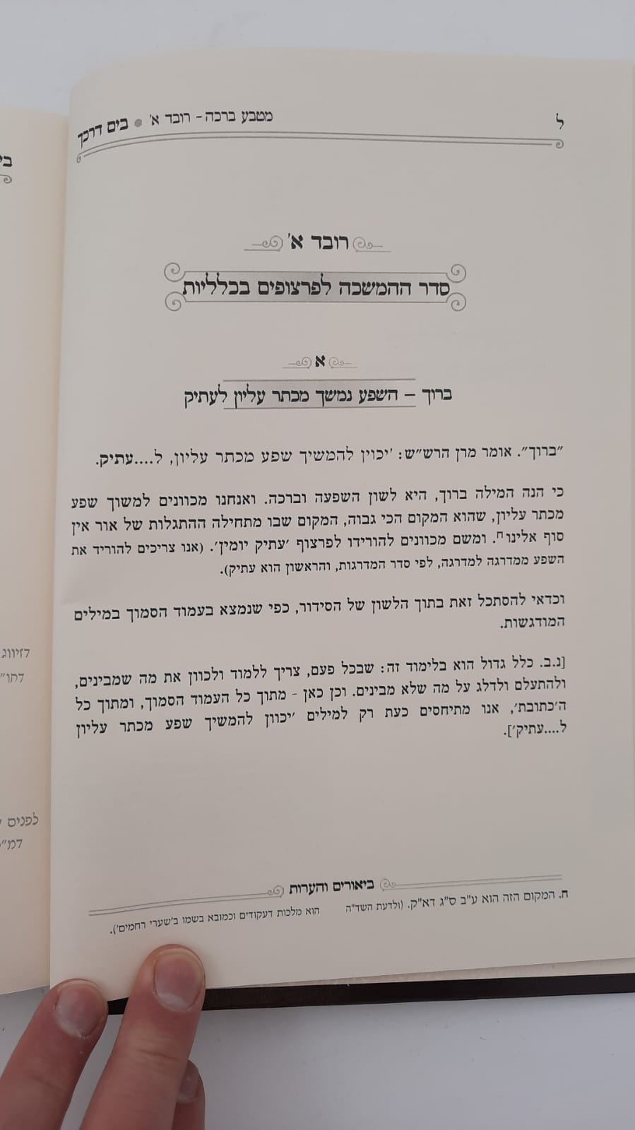 בים דרכך - מטבע של ברכה להרש"ש / הרב י.מ מורגנשטרן