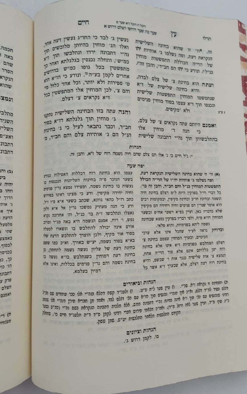 כתבי האר"י השלם - עץ חיים למהרח"ו עם הוספות רבות / שערי יצחק