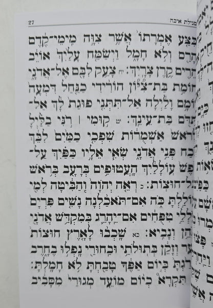 קינות אור חדש - נוסח אשכנז כריכה רכה / פורמט בינוני