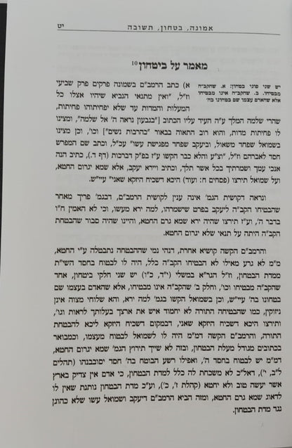 קובץ מאמרים ואגרות ב' כרכים / ר' אלחנן וסרמן זצוק"ל הי"ד