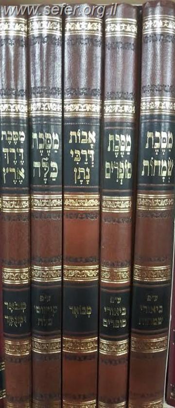 מסכת דרך ארץ מבואר ומנוקד