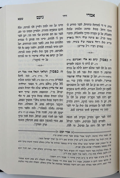 אמרי נועם - על התורה ב' כרכים / רבי מאיר הורוויץ זצוק"ל