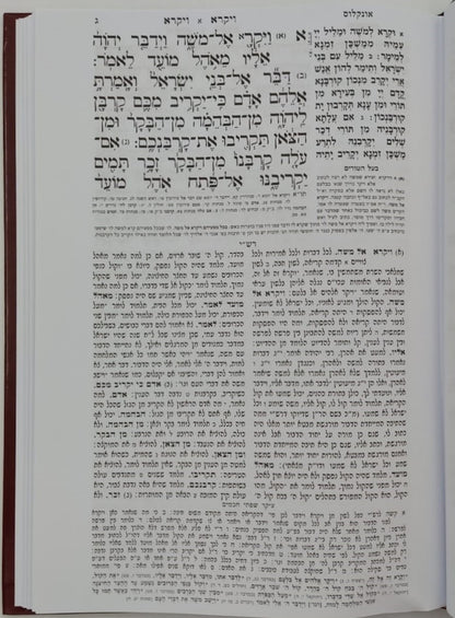 חמשה חומשי תורה - ויקרא / הוצאת בלום