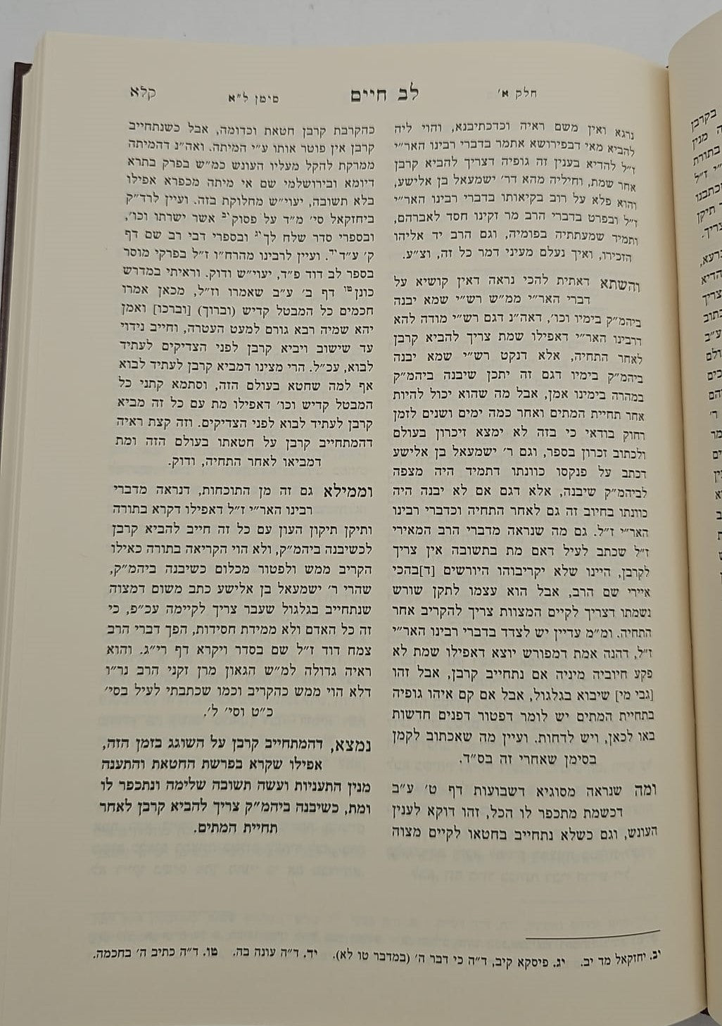 שו"ת לב חיים - למוהר"ר חיים פאלאג'י זצוק"ל ג' כרכים / אהבת שלום