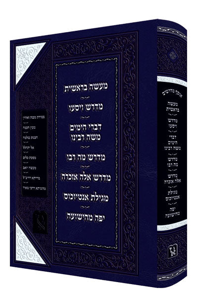 אוסף מדרשים חלק ב' זכרון אהרון