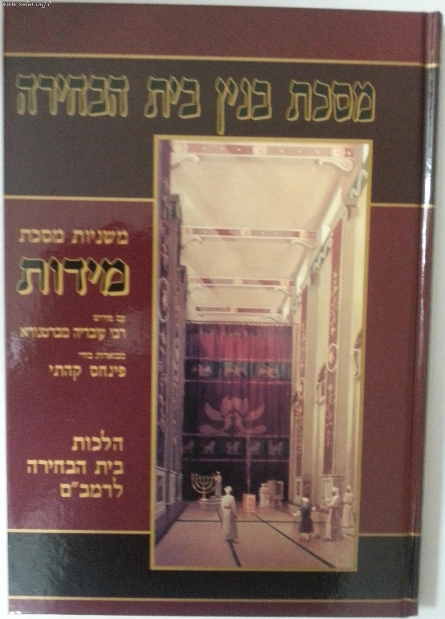 משניות המקדש מס' מידות ותמיד ב' כרכים / קהתי