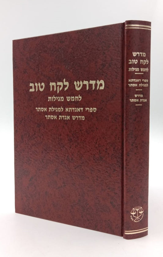 מדרש לקח טוב - חמש מגילות / מהדורת בובר