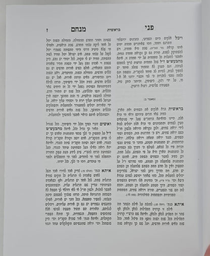 פני מנחם על התורה ו' כרכים - פורמט גדול / האדמו"ר מגור