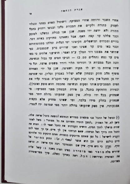 אגרת הנחמה - תשובות רבי מימון (אבי הרמב"ם) / מוסד הרב קוק