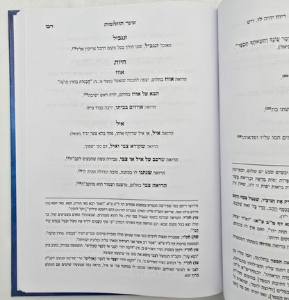 פעולות יחזקאל השלם / קבלה מעשית