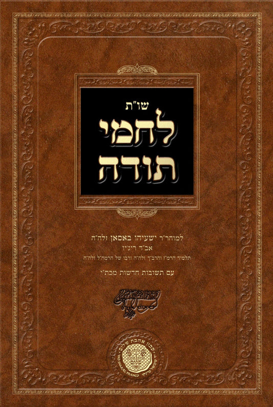 שו"ת לחמי תודה - למוהר"ר ישעיהו באסאן זלה"ה / אהבת שלום