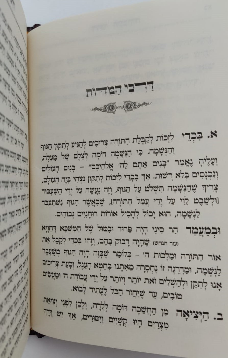 דרך עץ החיים - יסודות ואבני דרך מתורת הגאון הינוקא / רבינו שלמה יהודה בארי שליט"א