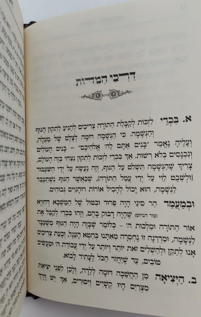 דרך עץ החיים - יסודות ואבני דרך מתורת הגאון הינוקא / רבינו שלמה יהודה בארי שליט"א