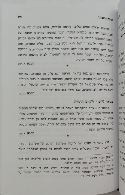 בית קלם - תפילה ומוסר / כתבי הסבא מקלם