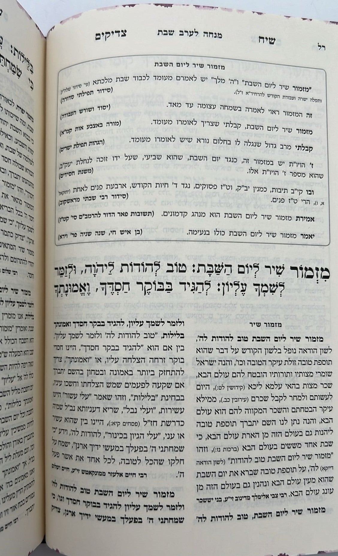 סידור שיח צדיקים - לשבת ויום טוב / פורמט בינוני