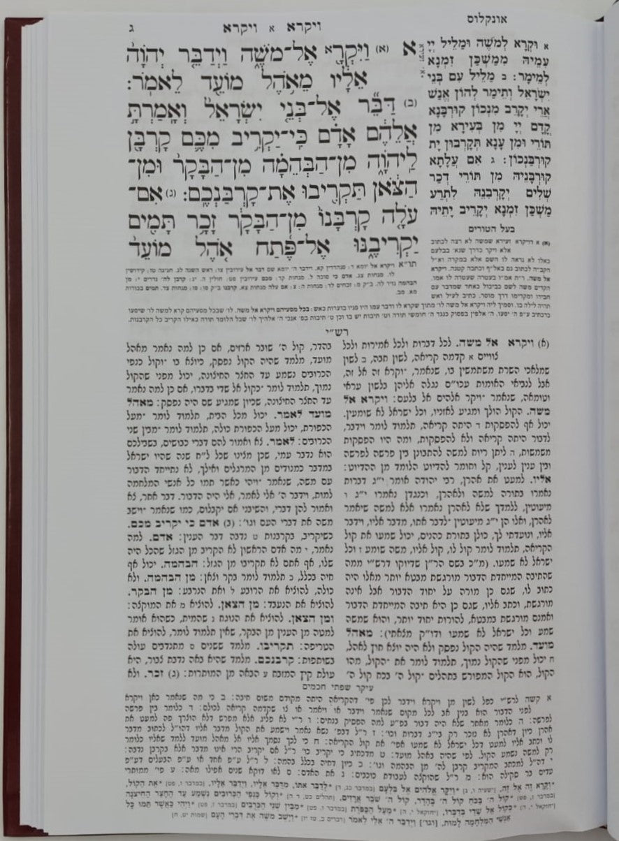 חמשה חומשי תורה - חומש סט ה' כרכים (עם פירוש המהר"ם ובתוספת איורים) / הוצאת בלום