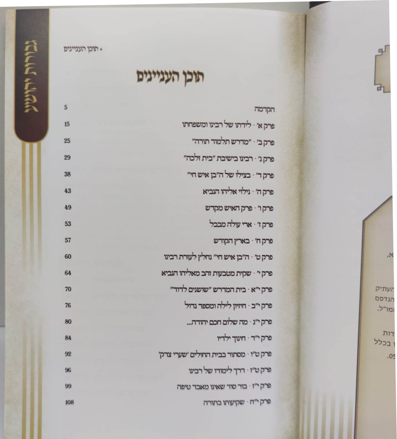 גבורות יהושע - חכם רבי יהושע שרבאני זצוק"ל