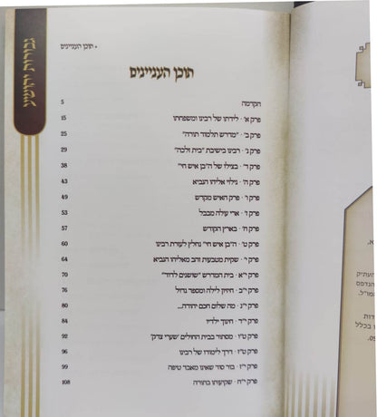 גבורות יהושע - חכם רבי יהושע שרבאני זצוק"ל