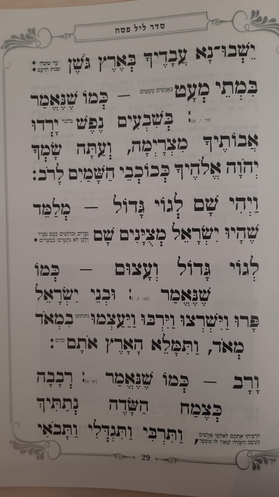 הגדה של פסח באותיות גדולות פורמט גדול - כריכה קשה / נוסח עדות מזרח