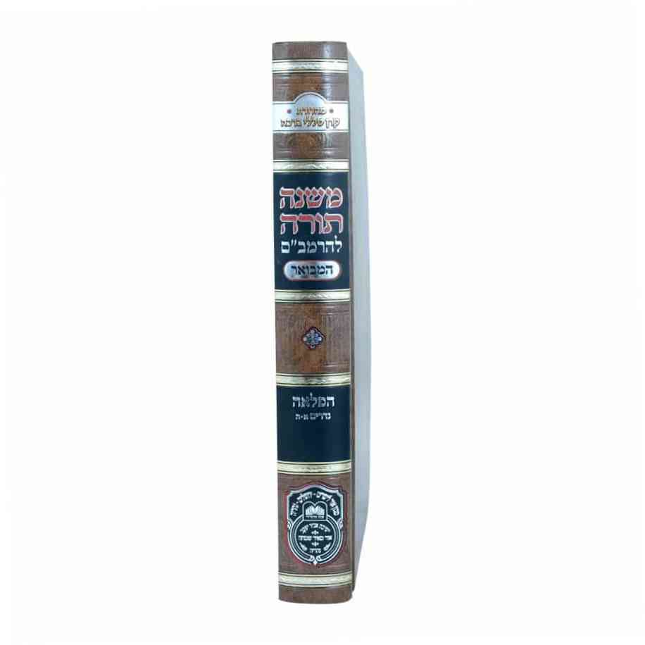 משנה תורה לרמב"ם המבואר הפלאה - נדרים א' (א'-ה') / עוז והדר