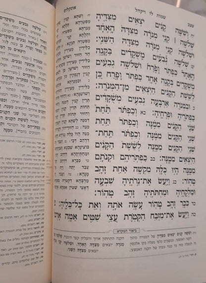 מקרא מפורש סט ה' כרכים / עוז והדר