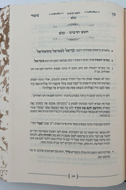 עץ נחמד - על שמות הקודש / ביאור שם ע"ב