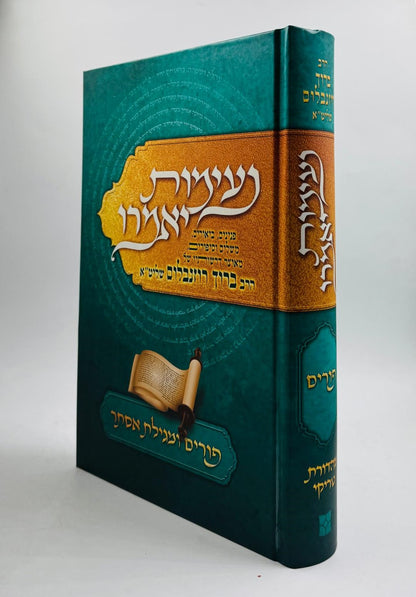 נעימות יאמרו - פורים ומגילת אסתר / הרב ברוך רוזנבלום שליט"א